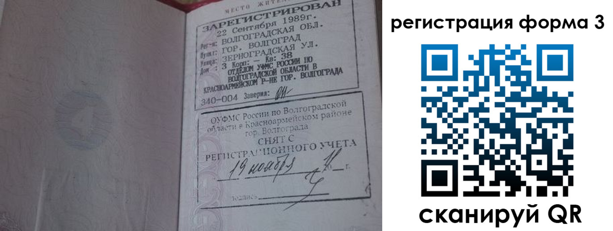 прописка штамп в Рассказово
