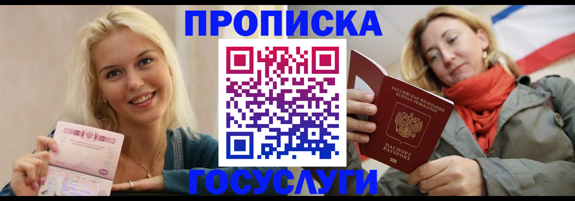 прописка гарантия в Рассказово
