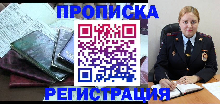 временная регистрация адрес в Рассказово