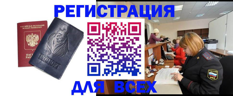прописка в Рассказово