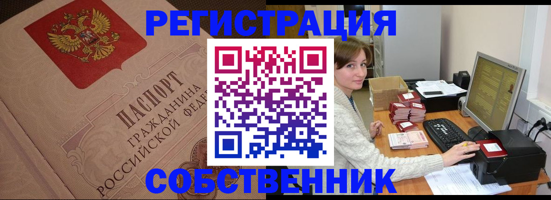 временная регистрация в квартире в Рассказово